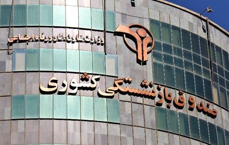 ابلاغ افزایش ۲۷ درصدی مستمری بازنشستگان