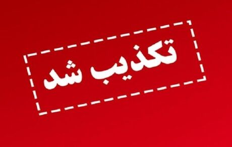 تکذیب خبر منتشره درخصوص تابعیت مرد خارجی درصورت ازدواج با زن ایرانی