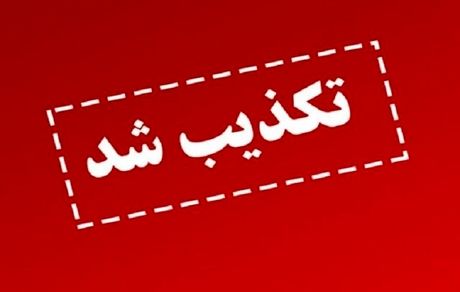 تکذیب اظهارنظر معاون عراقچی درخصوص احتمال وقوع جنگ