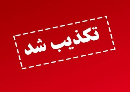 وزیر نیرو: حمله سایبری ارتش تروریست آمریکا به زیرساخت های آب شهری ایران تکذیب شد