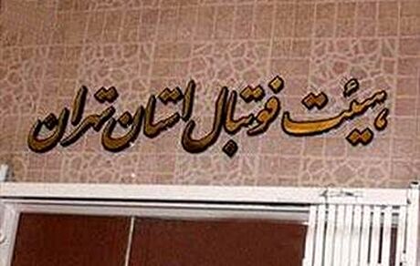 انتخابات هیات فوتبال،شایعات عجیب و دودی که از سر ما بلند می‌شود!