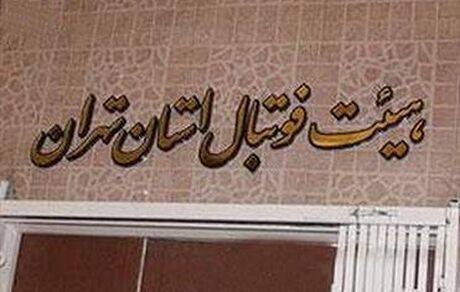انتخابات هیات فوتبال،شایعات عجیب و دودی که از سر ما بلند می‌شود!