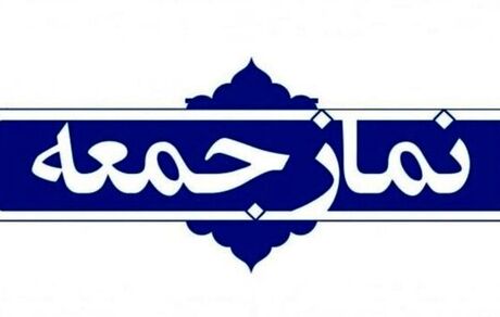 ارائه برنامه‌های یوم‌الله ۹دی در نمازجمعه تهران