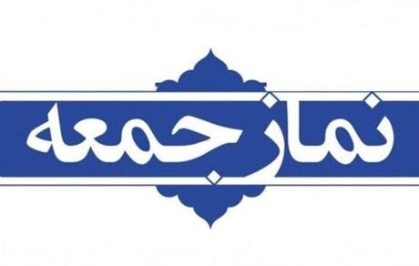 ارائه برنامه‌های یوم‌الله ۹دی در نمازجمعه تهران