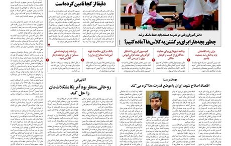 روزنامه مملکت/ ۱۲ آبان ۱۴۰۰
