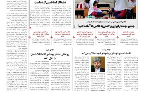 روزنامه مملکت/ ۱۲ آبان ۱۴۰۰