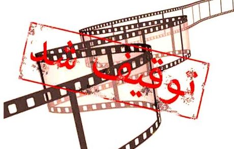 سازمان سینمایی: هیچ فیلمی توقیف نشده است
