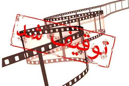 سازمان سینمایی: هیچ فیلمی توقیف نشده است