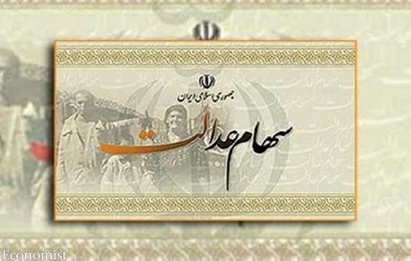 برای دریافت سود سهام عدالت نیازی به ثبت نام در سجام نیست