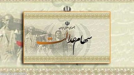 برای دریافت سود سهام عدالت نیازی به ثبت نام در سجام نیست