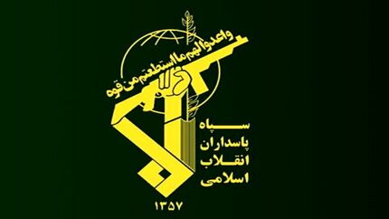 بیانیه اتحادیه اروپا درخصوص قراردادن سپاه پاسداران در فهرست سازمان‌های تروریستی