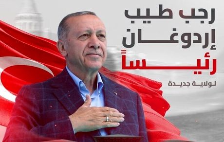 اردوغان بطور رسمی رئیس جمهور ترکیه انتخاب شد