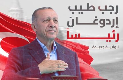 اردوغان بطور رسمی رئیس جمهور ترکیه انتخاب شد