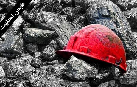 تکذیب زنده بودن یکی از کارگران حادثه انفجار معدن در بلوک C 