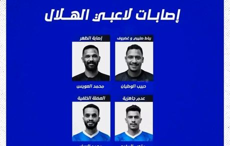 الهلال با چهار غایب به دیدار سپاهان می‌رود