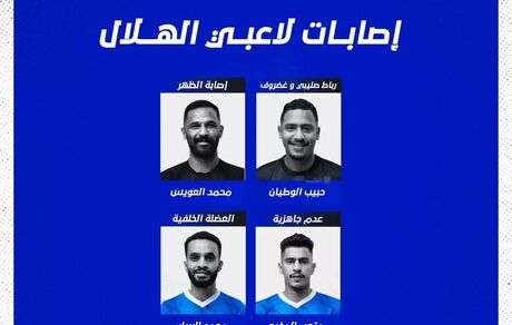 الهلال با چهار غایب به دیدار سپاهان می‌رود