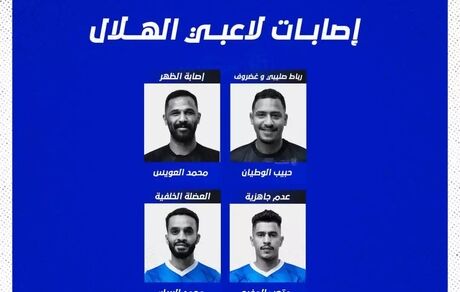 الهلال با چهار غایب به دیدار سپاهان می‌رود