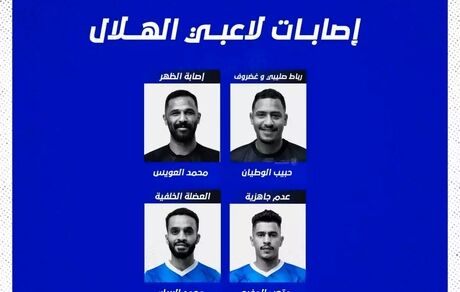 الهلال با چهار غایب به دیدار سپاهان می‌رود