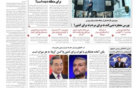 روزنامه مملکت/ ۲۴ مهر ۱۴۰۰