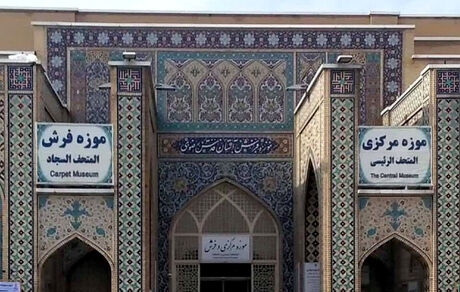 تعطیلی موزه‌های آستان قدس رضوی تا اطلاع ثانوی