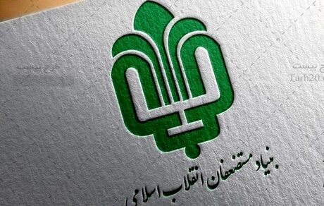 هدیه نوروزی بنیاد مستضعفان انقلاب اسلامی به ایتام کمیته امداد