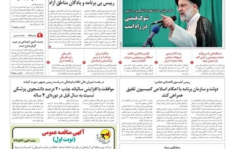روزنامه مملکت/ ۸ دی ۱۴۰۰