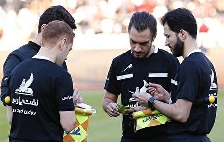 اعلام اسامی داوران هفته هجدهم لیگ برتر فوتبال