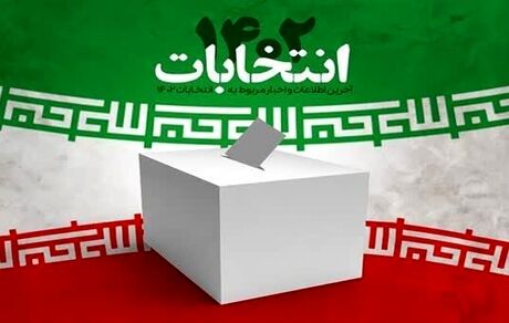 انصراف ۳ کاندیدا از حوزه انتخابیه سبزوار