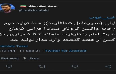 دومین خط تولید واکسن برکت راه‌اندازی شد
