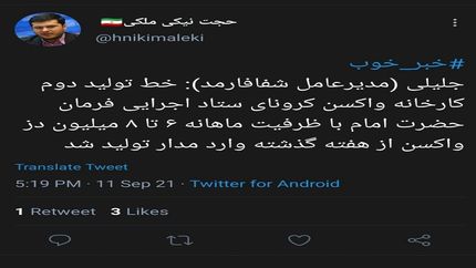 دومین خط تولید واکسن برکت راه‌اندازی شد