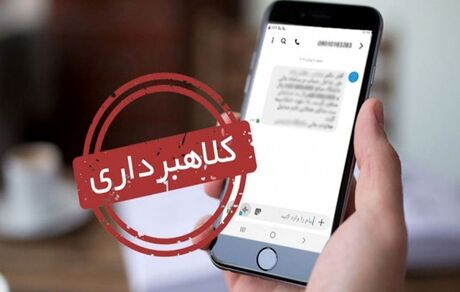 سود سهام عدالت، موضوع جدید کلاهبرداری‌ها