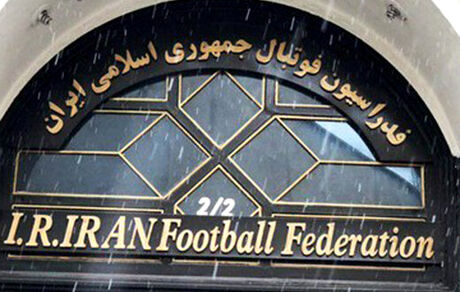 کاریکاتور شروع به کار فدراسیون جدید فوتبال