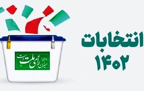 اعلام نتیجه شمارش آرای حوزه انتخابیه مسجدسلیمان ، هفتکل ، لالی و اندیکا 