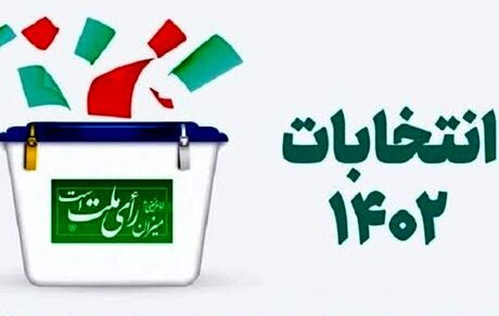 اعلام رسمی نتایج انتخابات مجلس در تویسرکان