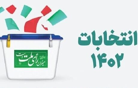 اعلام نتیجه شمارش آرای حوزه انتخابیه مسجدسلیمان ، هفتکل ، لالی و اندیکا 