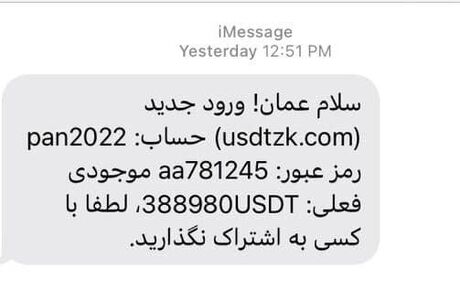 کاربران نسبت به روش‌های جدید کلاهبرداری هوشیار باشند/پیامک «سلام عمان!» روش جدید کلاهبردارها