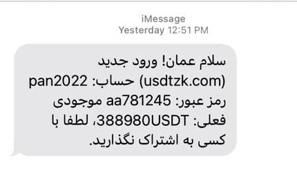 کاربران نسبت به روش‌های جدید کلاهبرداری هوشیار باشند/پیامک «سلام عمان!» روش جدید کلاهبردارها