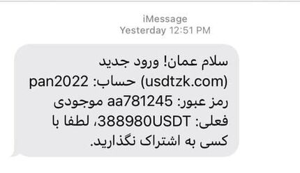 کاربران نسبت به روش‌های جدید کلاهبرداری هوشیار باشند/پیامک «سلام عمان!» روش جدید کلاهبردارها