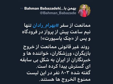 یک بازیگر معروف دیگر ممنوع الخروج شد + ویدئو