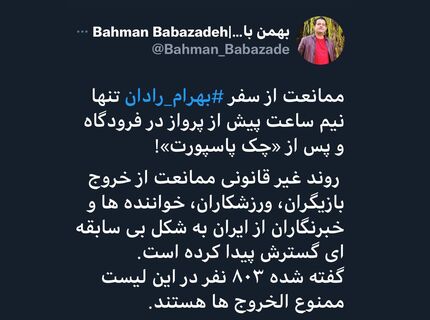 یک بازیگر معروف دیگر ممنوع الخروج شد + ویدئو