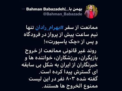 یک بازیگر معروف دیگر ممنوع الخروج شد + ویدئو