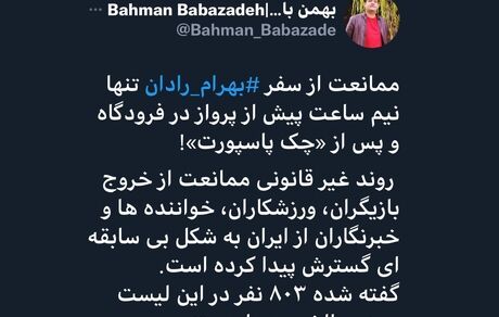 یک بازیگر معروف دیگر ممنوع الخروج شد + ویدئو
