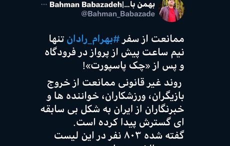 یک بازیگر معروف دیگر ممنوع الخروج شد + ویدئو