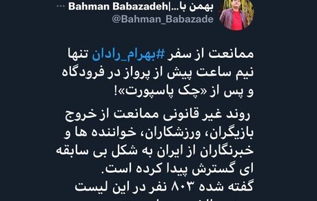 یک بازیگر معروف دیگر ممنوع الخروج شد + ویدئو