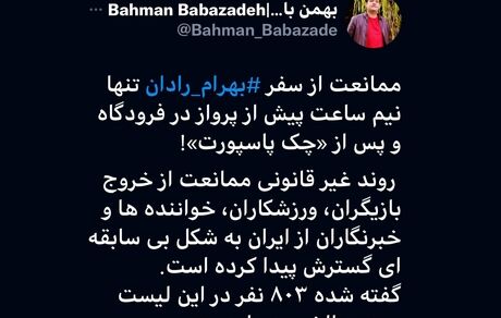 یک بازیگر معروف دیگر ممنوع الخروج شد + ویدئو