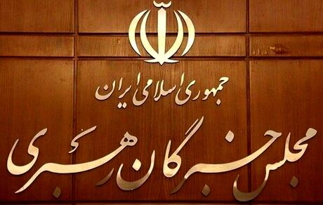 فردا، آغاز ثبت حوزه انتخابیه کاندیداهای انتخابات خبرگان رهبری