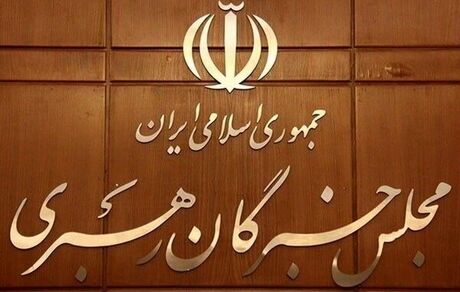 فردا، آغاز ثبت حوزه انتخابیه کاندیداهای انتخابات خبرگان رهبری