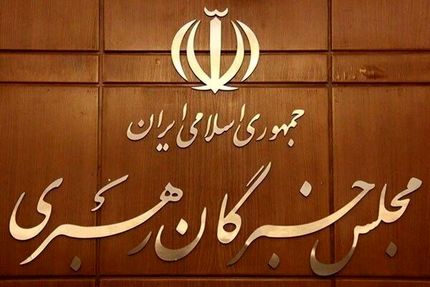 فردا، آغاز ثبت حوزه انتخابیه کاندیداهای انتخابات خبرگان رهبری