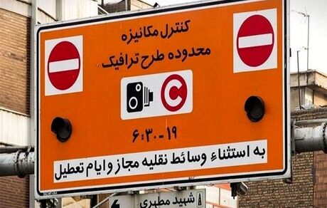  طرح ترافیک از ۲۹ اردیبهشت ماه اجرا می شود