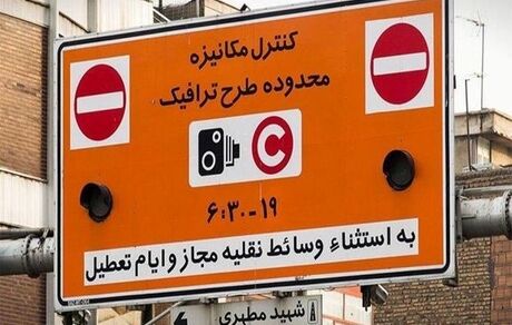  طرح ترافیک از ۲۹ اردیبهشت ماه اجرا می شود